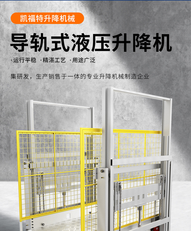凯里液压货梯厂家一站式服务内容